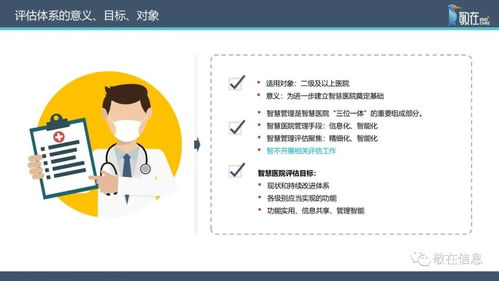 智慧管理分級標準解讀 信息產品與服務如何支撐醫院智慧管理等級評價