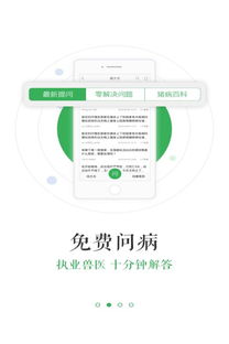 豬易通app安卓版7.0.1全新發(fā)布 河?xùn)|軟件園提供專(zhuān)業(yè)信息咨詢(xún)服務(wù)