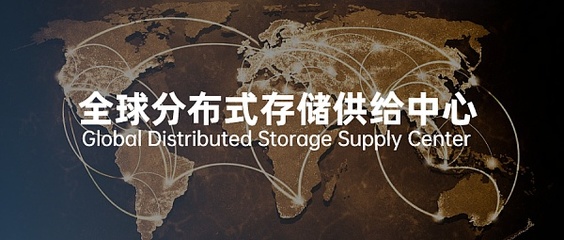 全球分布式存儲供給中心新格局與聚鏈云算力存儲版圖擴(kuò)張